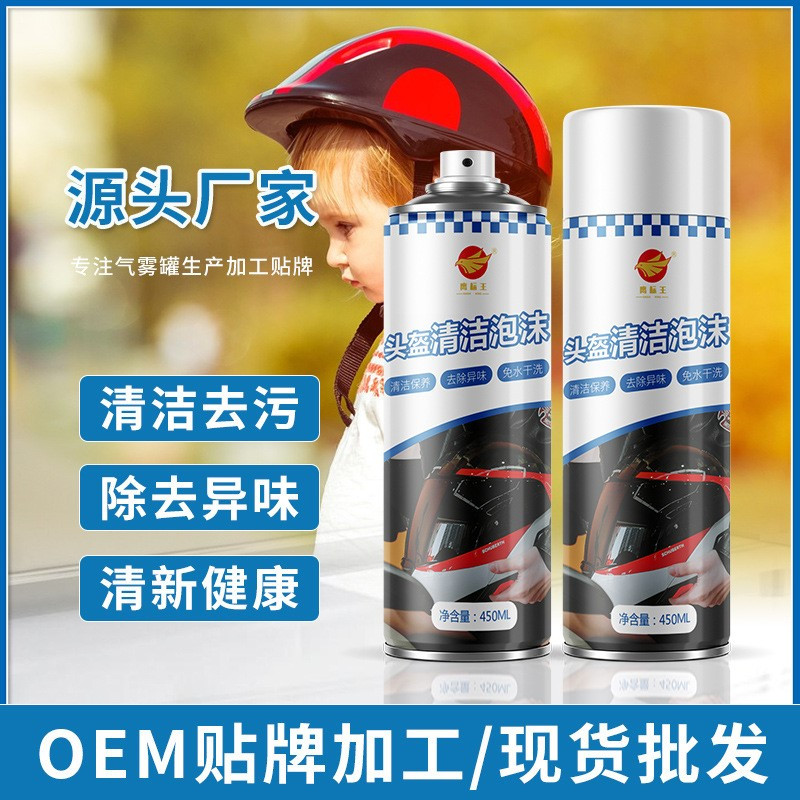 头盔泡沫清洁剂450ml 头盔清洗剂电动车摩托车镜片内胆内衬免水洗泡沫