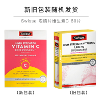 [2盒]Swisse 维生素C泡腾片60粒 香港直邮原装进口补充维生素C补充维生素