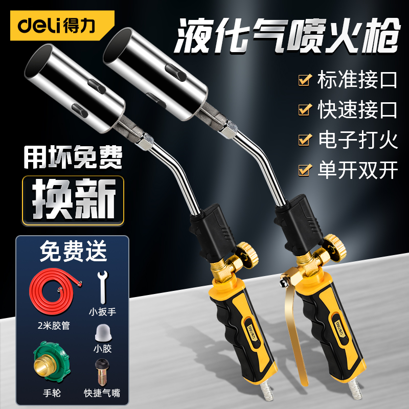 得力喷火枪焊接液化气喷枪家用烧烤户外喷火烧猪毛烧猪毛喷- - 普通款- - 30型标准式单开关加配件套装