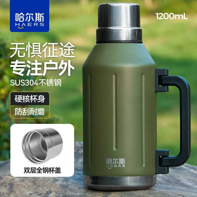 哈尔斯（HAERS）保温壶杯户外旅行壶不锈钢大容量保温瓶车载保温水壶1.2L沙漠黄 雨林绿
