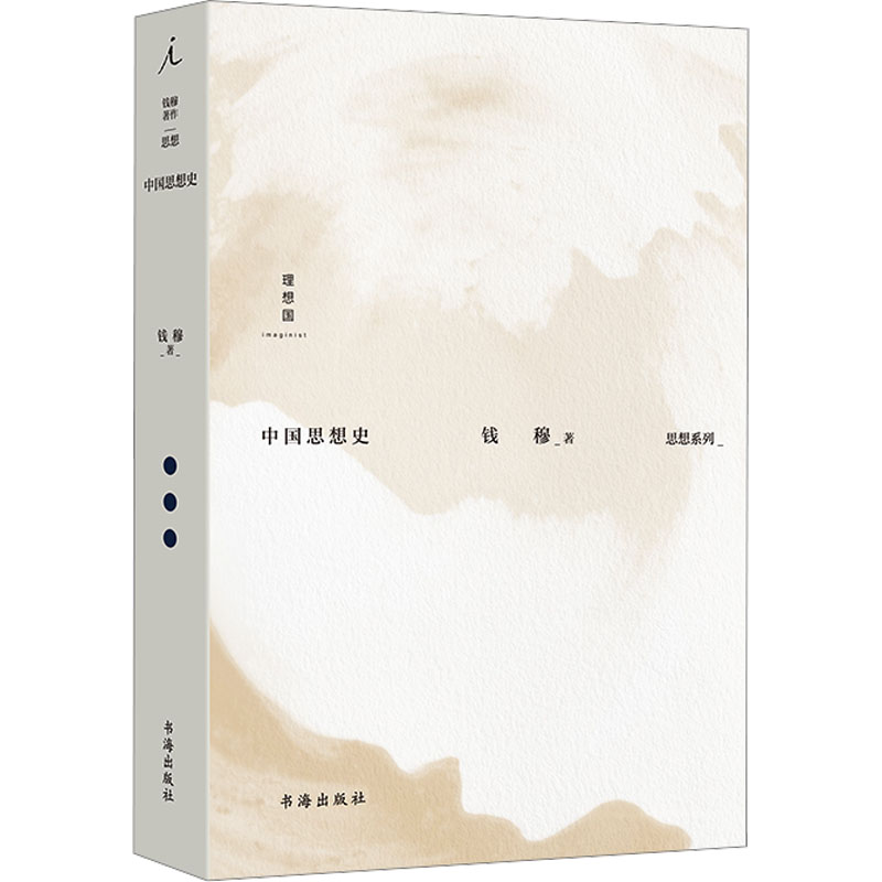 醉染图书中国思想史9787557100988高清大图