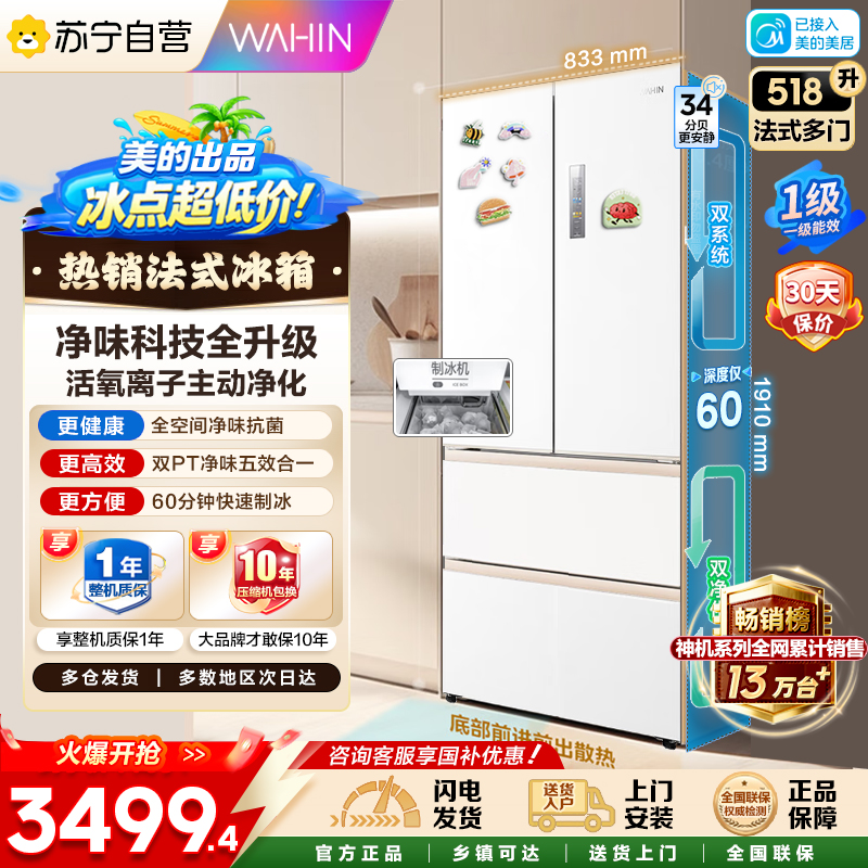 [自营]美的冰箱出品华凌518升多门冰箱 HR-518WUFIPZ 雾隐白自动除霜风冷电脑控温独嵌两用1级能效高清大图