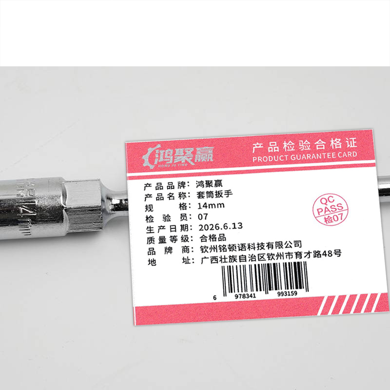 鸿聚赢 套筒扳手 14mm 把高清大图