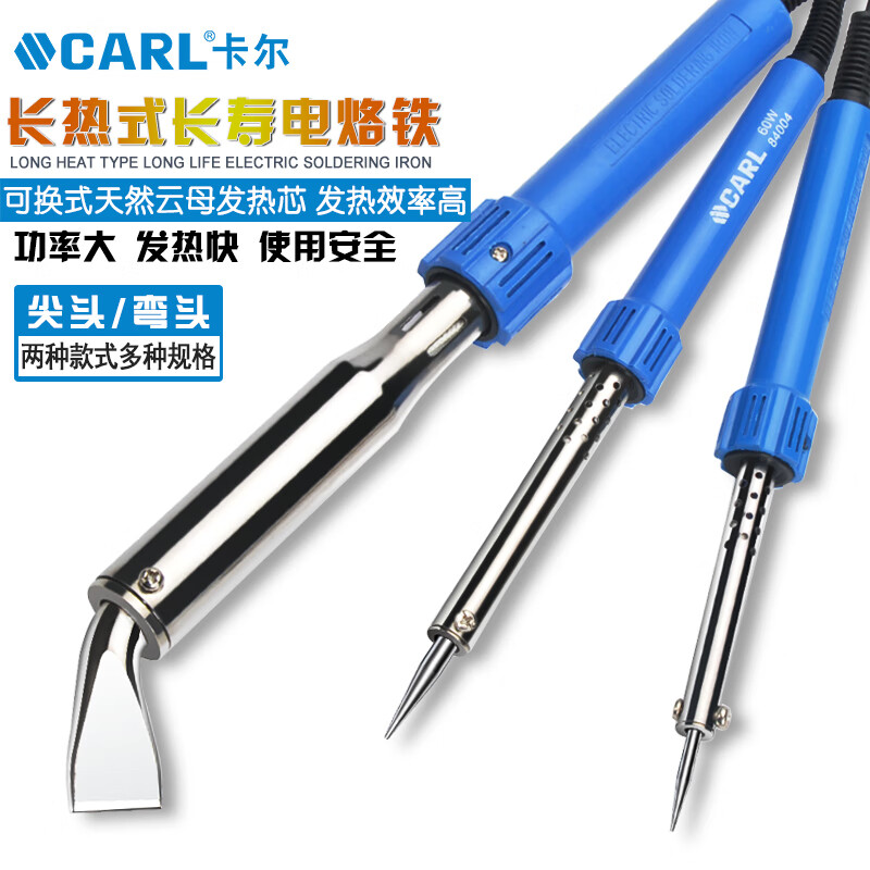 卡尔 外热式长寿电烙铁高清大图