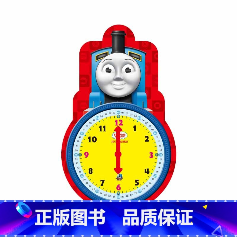 [正版]托马斯和朋友趣味小时钟全套6册 托马斯/詹姆士/亨利/培西/艾