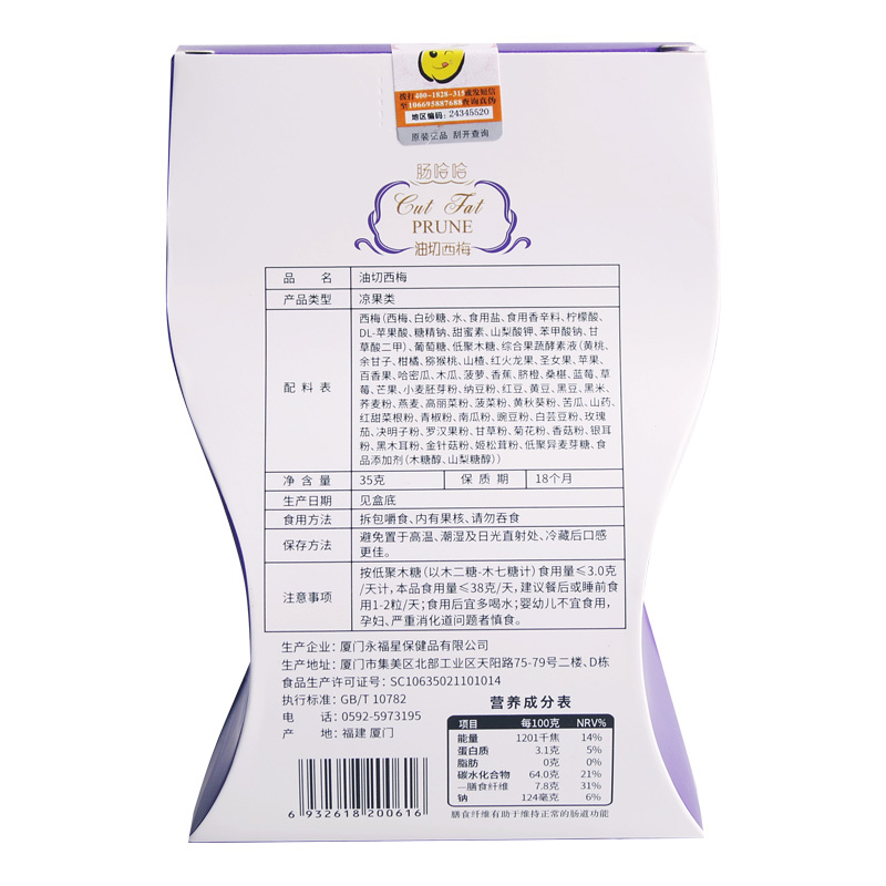 广元堂酵素梅肠哈哈油切西梅子加州随便清果溜溜丸青梅酵素梅正品