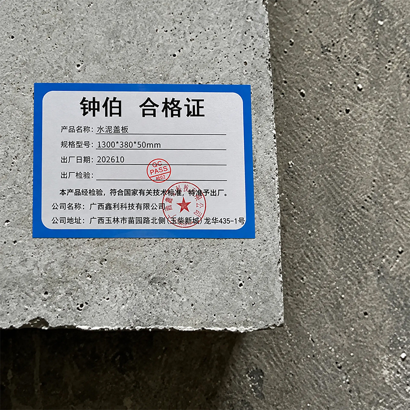 钟伯 水泥盖板 1300*380*50mm 块高清大图