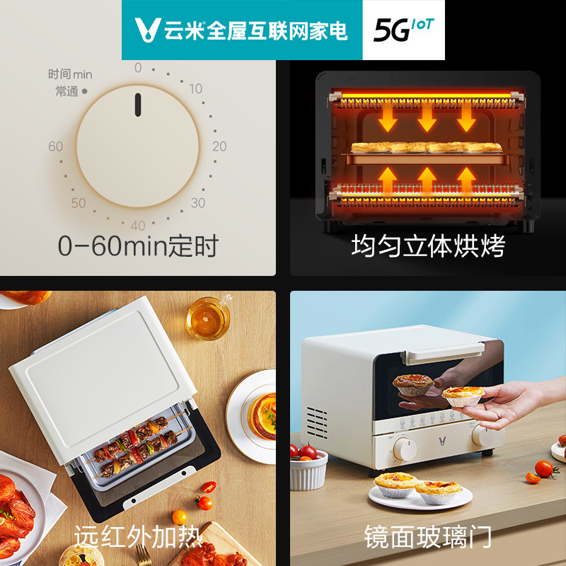 云米10L电烤箱家用烘焙小型一人食烤箱多功能全自动高颜值正品上下一体控温电烤箱