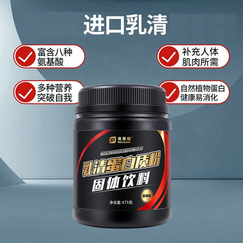 美莱健香草味浓缩乳清蛋白质粉475g*2罐含葡萄糖益生元男女瘦人学生成人健身增健肌粉增重长胖增肥者补充蛋白质营养粉营养品高清大图