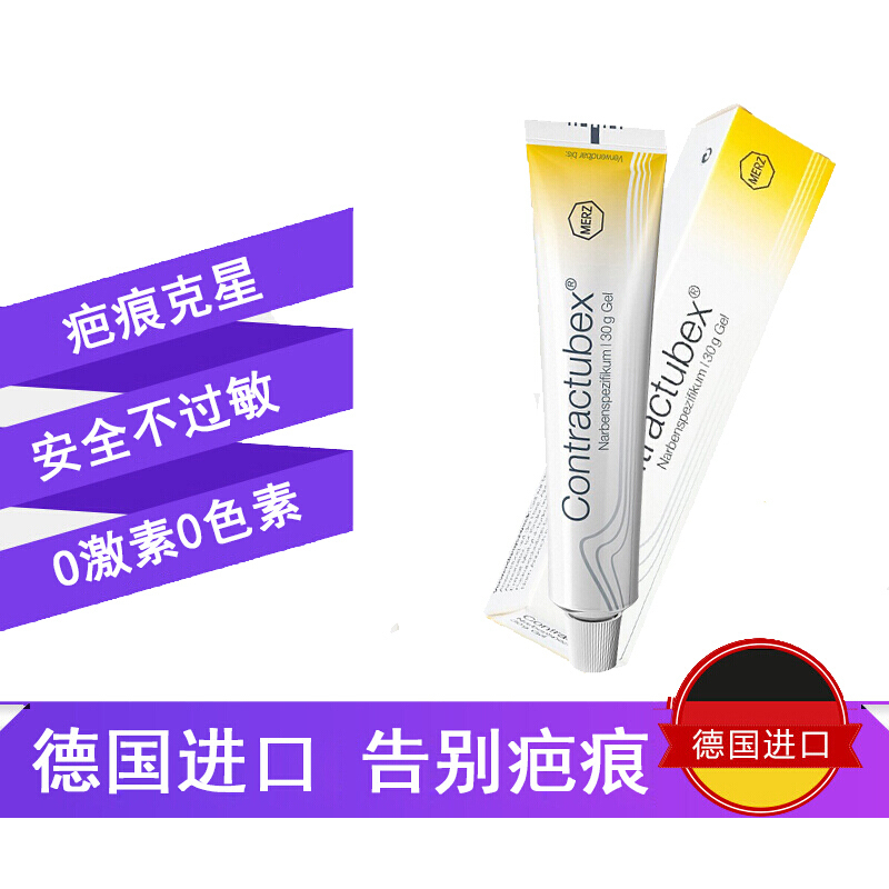 德国进口Contractubex秀碧袪疤膏去疤膏修复疤痕膏30g 除疤膏疤痕克星新旧疤痕修复凝胶 德国版秀碧袪疤膏30g