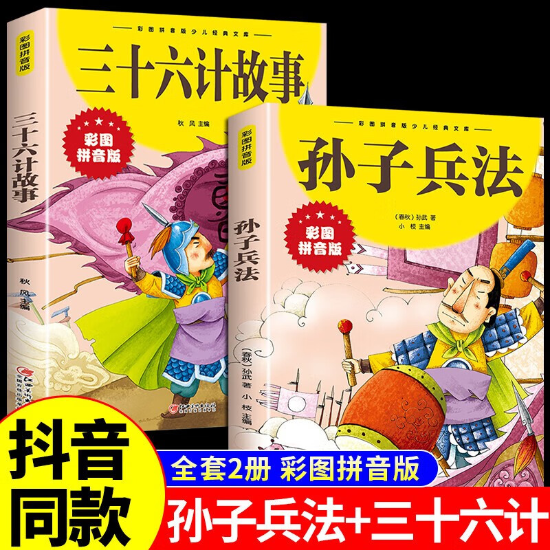 音像三十六计故事+孙子兵法共2册[春秋]孙武
