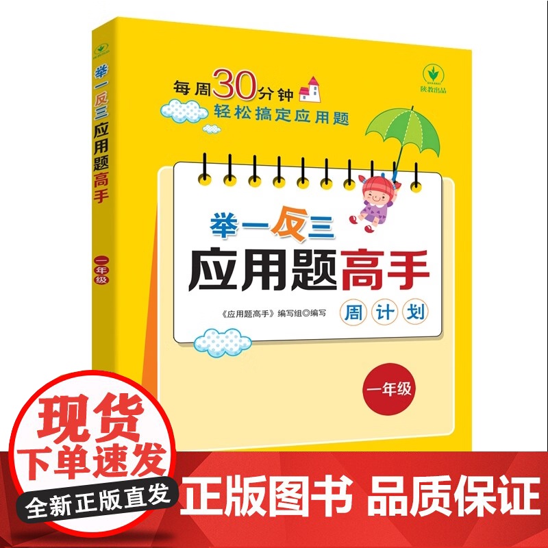 2025新版小学1一年级上下册举一反三应用题高手小学奥数学专项强化训练人教版北师大版计算题竖式脱式同步练习册方法与技巧天高清大图