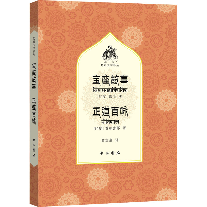 宝座故事正道百咏高清大图