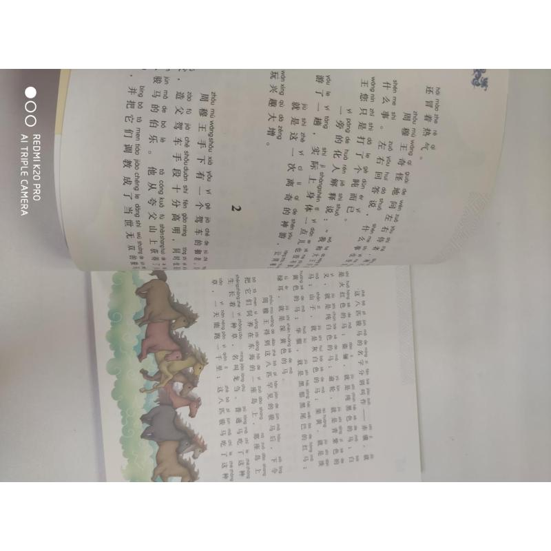 醉染图书中国神话故事 第5卷 注音 全彩9787531351849高清大图