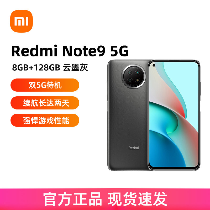 小米 (MI)Redmi Note 9 5G 6+128GB 云墨灰 5000mAh长续航 旗舰双5G待机 4500万全场景相机 3D全曲面机身 小金刚品质学生游戏5G手机