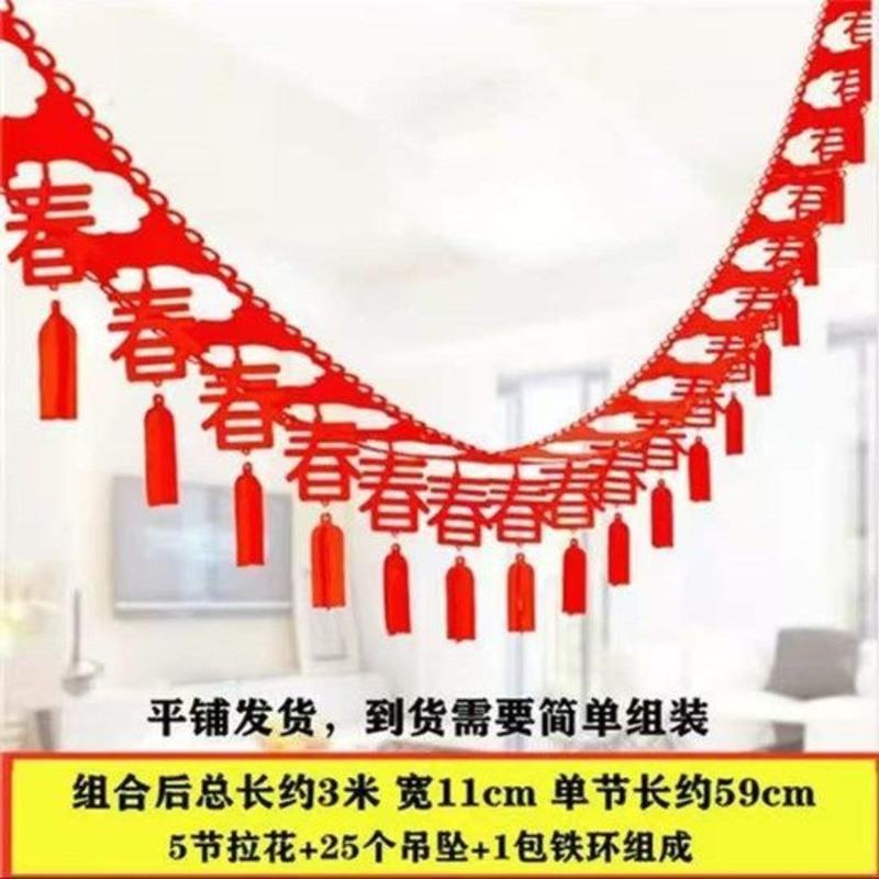 春节装饰用品2021牛年装饰新年过年福字拉花元旦室内场景布置挂饰 3米春子拉花一包(送挂钩)