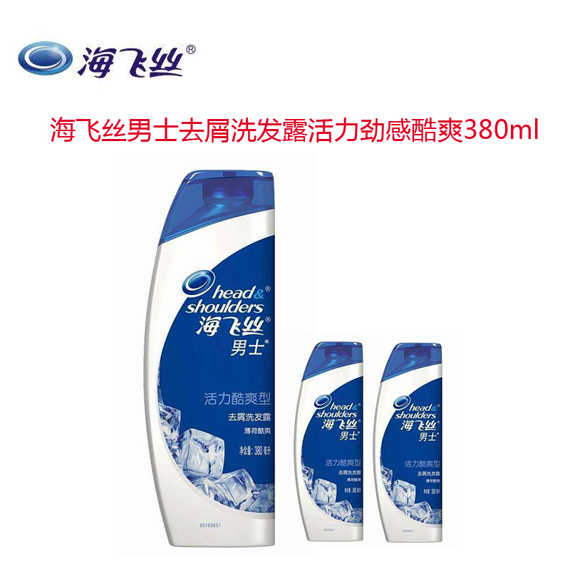 海飞丝男士去屑洗发露活力劲感酷爽380ml