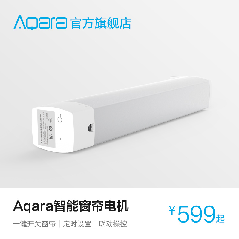 Aqara窗帘电机(ZigBee开合帘版) 智能电动窗帘 遥控窗帘(不含安装服务) 绿米