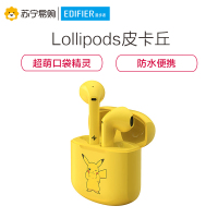 漫步者/EDIFIER LolliPods 皮卡丘版 真无线蓝牙耳机 半入耳式耳机 音乐耳机 通用苹果小米手机