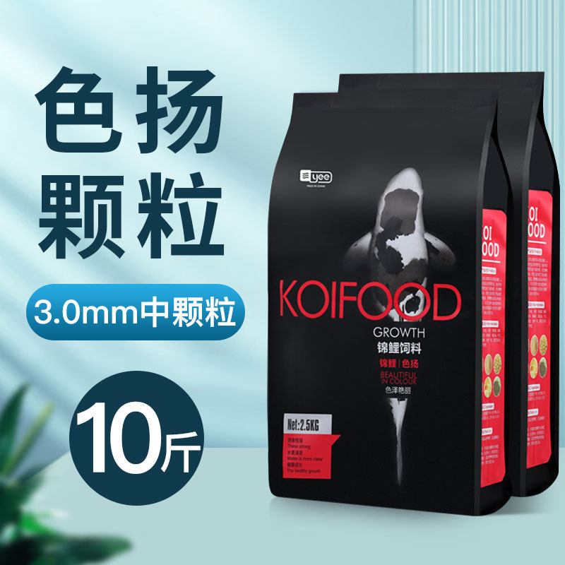 鱼食锦鲤饲料观赏鱼金鱼小颗粒专用鱼粮增体增色增艳育成通用中型