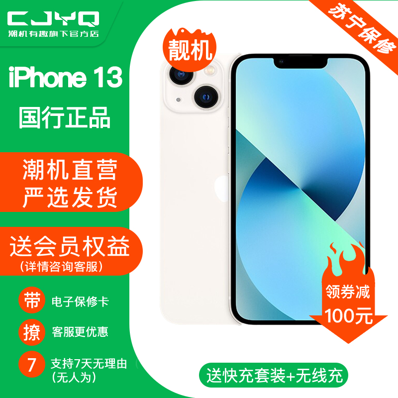 【99新】Apple iPhone 13 星光色白色 128GB 苹果13 全网通5G 双卡双待 二手手机 国行正品