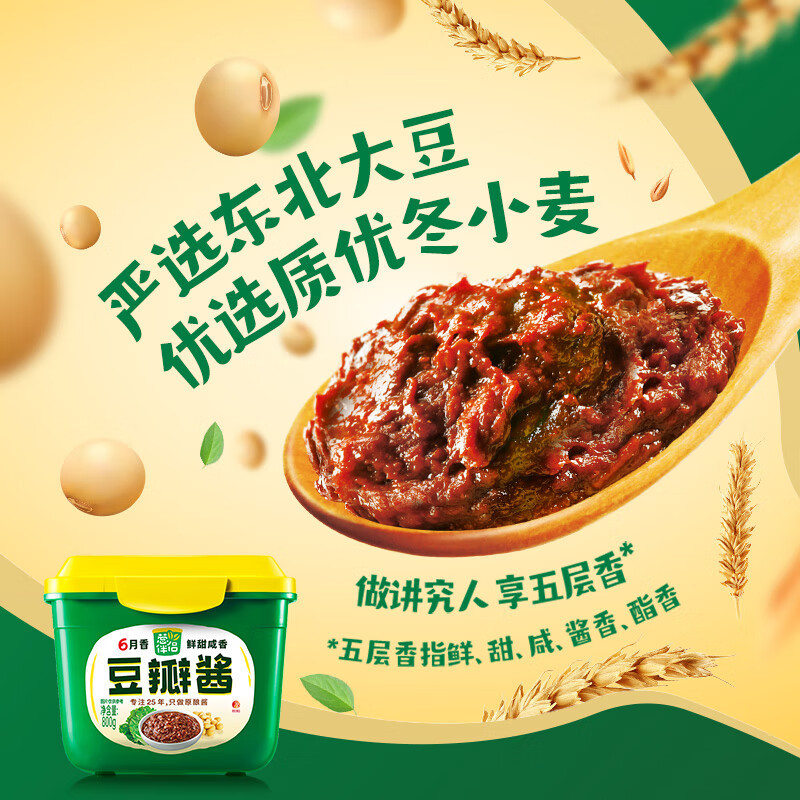 欣和葱伴侣豆瓣酱800g盒大豆原酿酱蘸拌爆炒烤冷面炸酱面酱