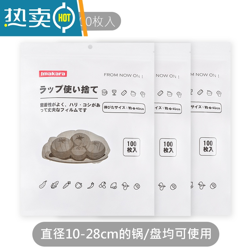 敬平保鲜膜套专用松紧口冰箱剩菜保险碗套盖保鲜袋罩家用 升级加厚300只 1 直径10-28cm的盘子通用