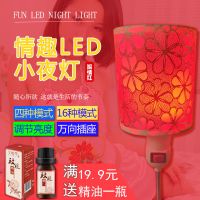 LED创意插电小夜灯温馨浪漫卧室床头简易插座台灯遥控喂奶墙壁灯 柔和款(三瓦) 红色插座手动款