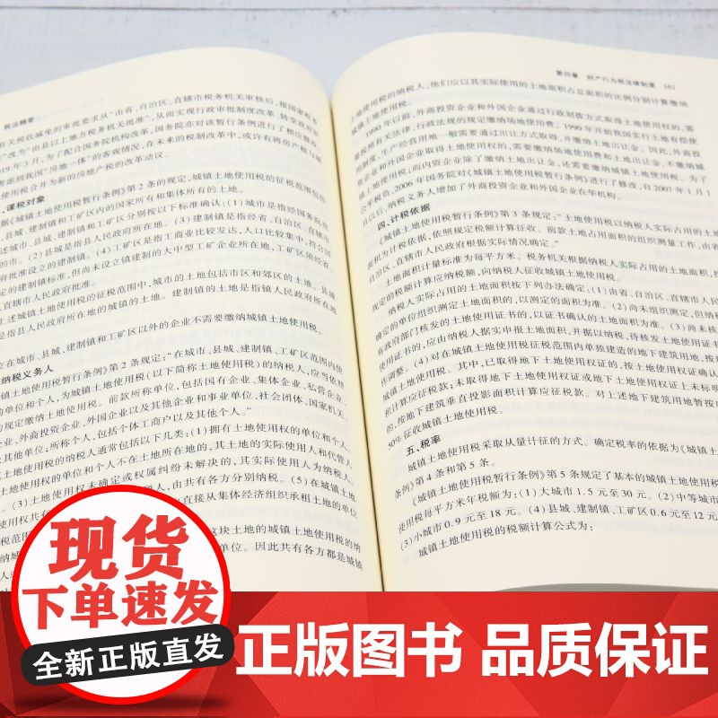 [正版]税法精要 许多奇 法律出版社 9787519793333高清大图