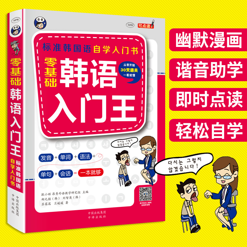 韩语自学入门教材韩语单词字帖零基础自学标准韩国语速成书 标准韩语临摹字帖