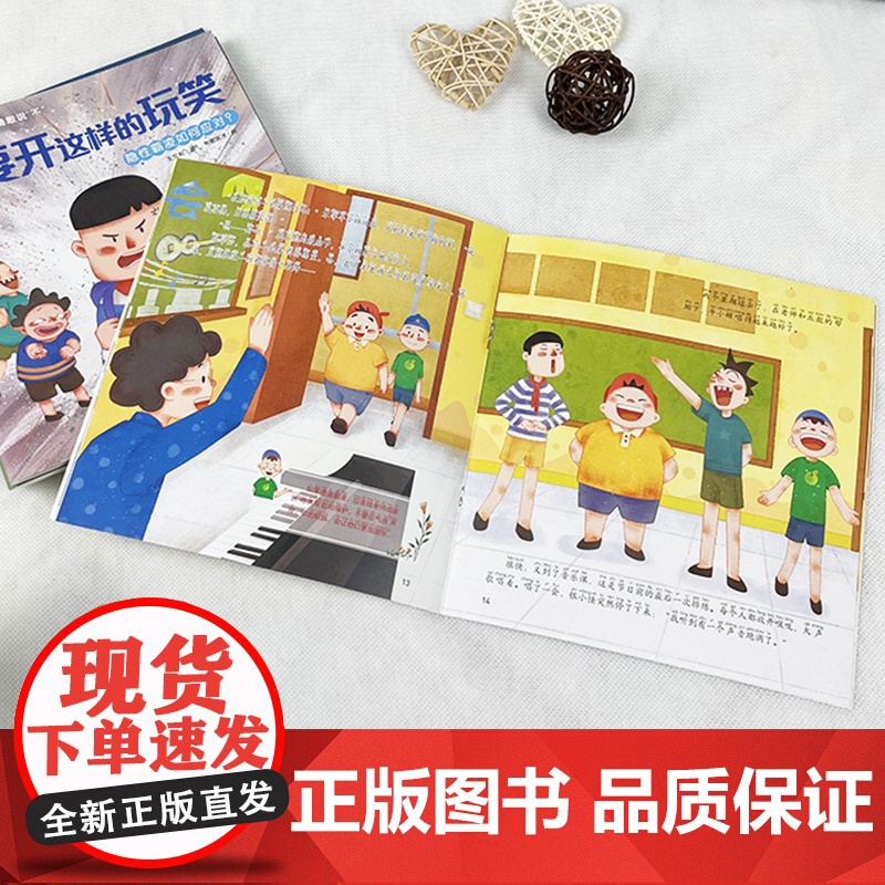 拒绝霸凌让孩子勇敢说不全套8册儿童反霸凌启蒙绘本3-6-8岁幼儿自我保护教育绘本培养孩子反抗意识我不喜欢被欺负安全教育校高清大图