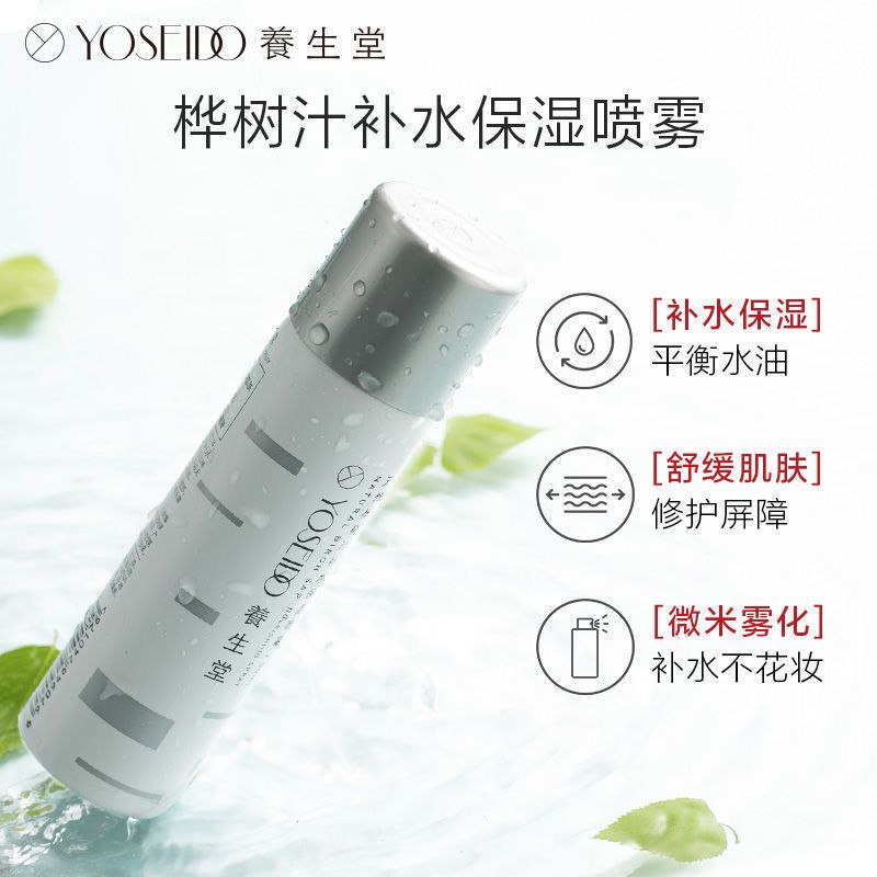 养生堂桦树汁补水喷雾保湿持久控油爽肤水敏感肌舒缓修护屏障 [正品保证]养生堂补水喷雾50ML