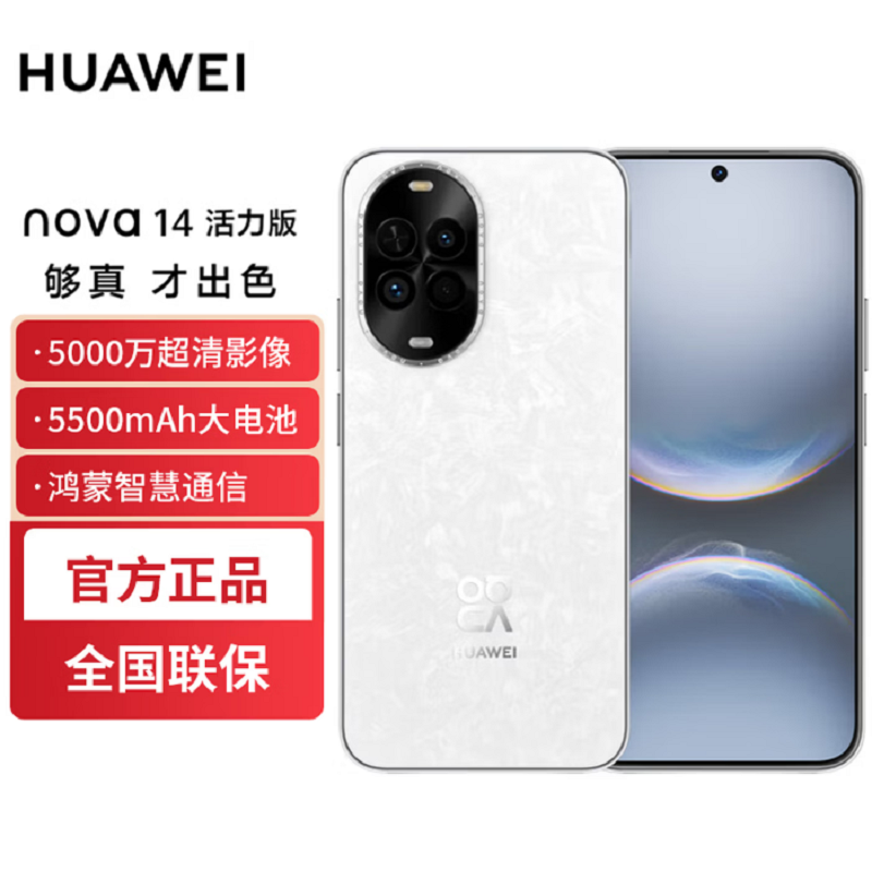 华为nova14 活力版 凝霜白 512GB SGS耐摔认证 鸿蒙AI 66W充电 前后双5000W影像 智能手高清大图