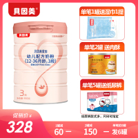 【单笔订单拍5罐发6罐+纸尿裤】贝因美爱加幼儿配方奶粉12-36个月（1-3岁）3段900克*罐装