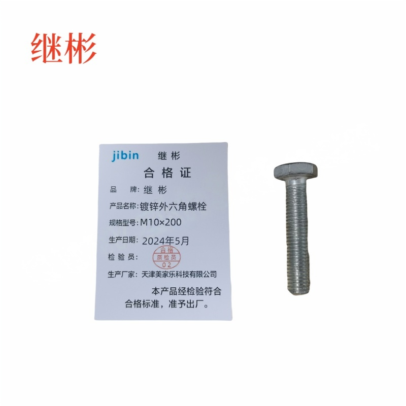 JIBIN/继彬 GB30 外六角螺栓 碳钢 4.8级 镀锌 全牙 M10×200 个高清大图