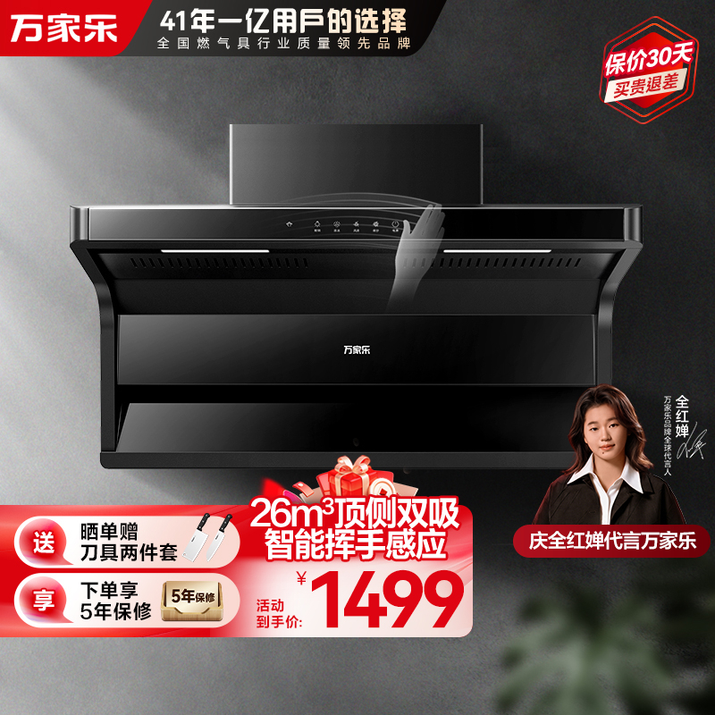 万家乐抽油烟机CXW-300-AK6