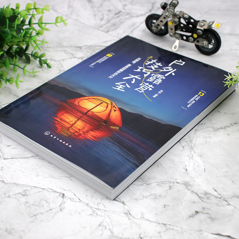 [正版]户外露营技巧大全:从装备、美食到摄影出大片高清大图