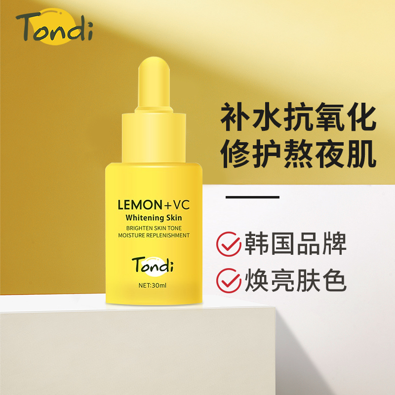 Tondi柠檬VC精华液焕亮肤色补水保湿(柠檬色)30ml