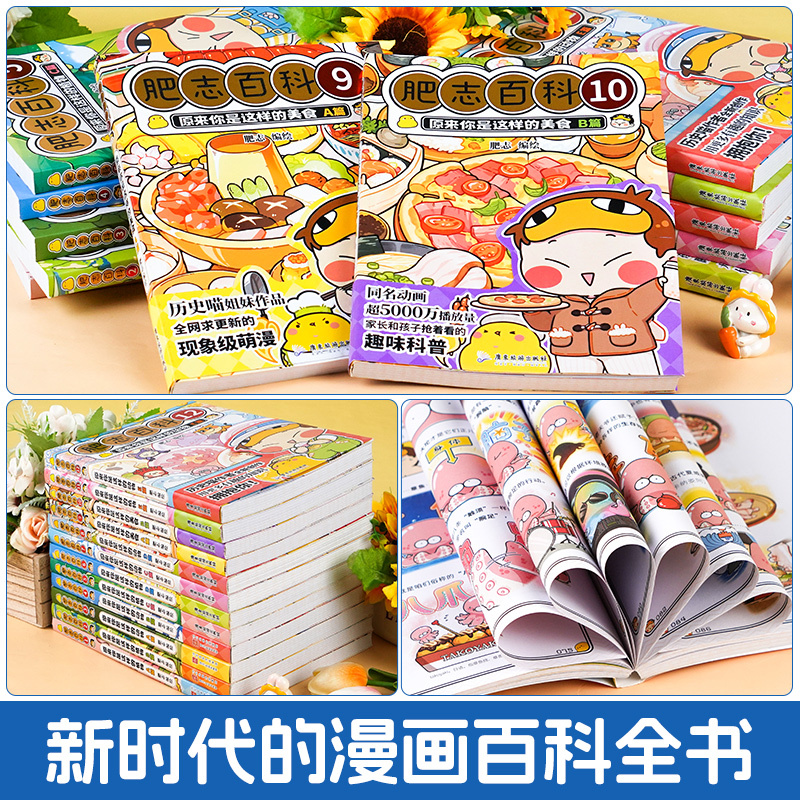 肥志百科4:动物B篇 [正版]肥志百科全套12册2024年新版原来你是这样的美食动物植物篇 如果历史是一群喵作者2024