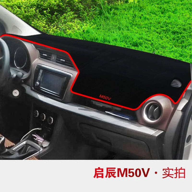 东风启辰T70T90专用避光垫防晒垫启辰R50/D50/M50VR30汽车仪表盘中控台遮光垫隔热垫