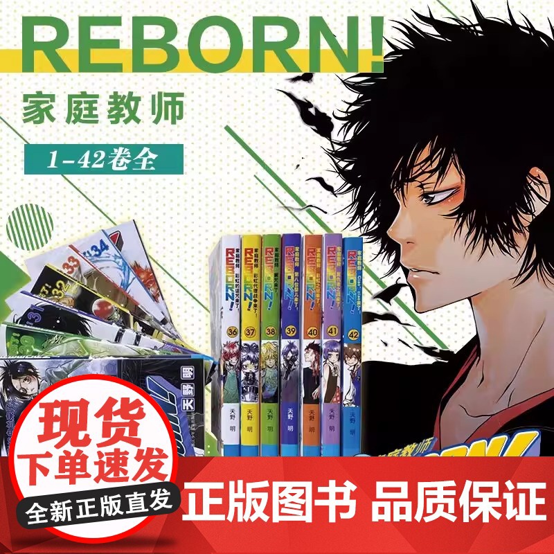 [任选]家庭教师漫画盒装版全套45册 天野明画集插画集 家庭教师HitmanReborn漫画书全集日本励志热血动漫卡通书高清大图