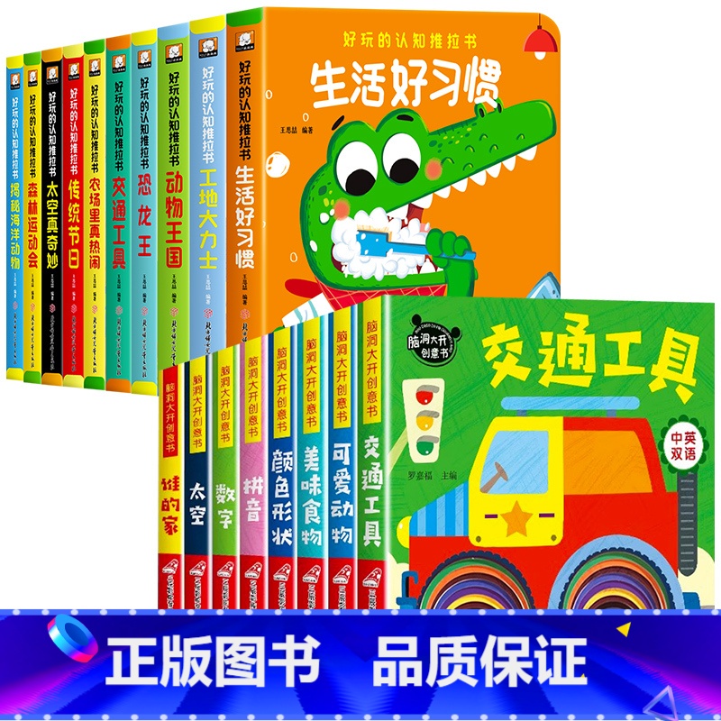 【全18册】手指推拉书+妙趣洞洞书 【正版】宝宝手指推拉书机关书婴儿早教绘本好玩的洞洞书0-1到2岁3岁儿童书籍适合一岁