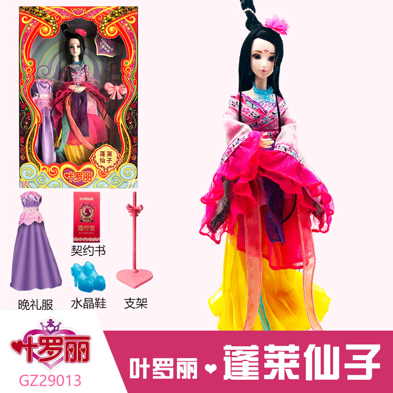 29cm蓬莱仙子(2衣1鞋) [正版叶罗丽29cm]