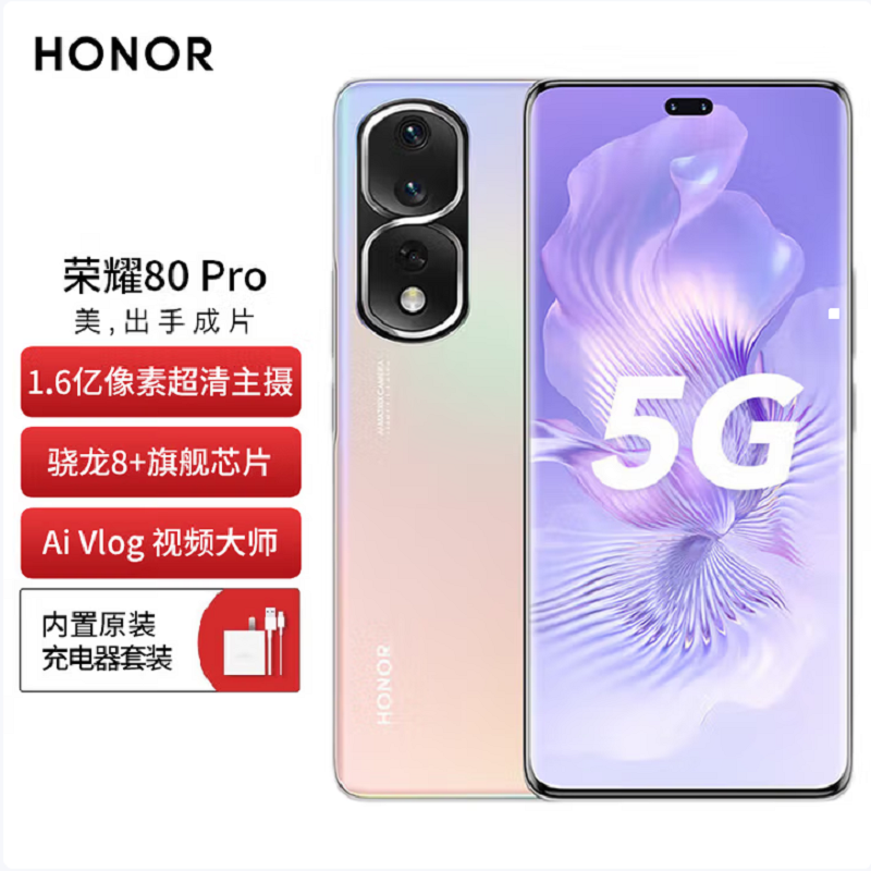 荣耀80 Pro 8GB+256GB 粉映晨辉 骁龙8+旗舰芯 1.6亿超清影像 AI Vlog视频大师 4800mAh长续航 66W超级快充 5G手机