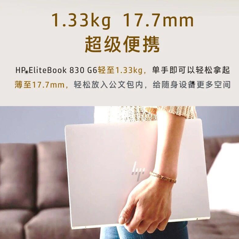 HP830 G5 13.3英寸笔记本电脑(I5-7200U/8G/256G/无线+BT/Win10h/Hp笔记本包/鼠标