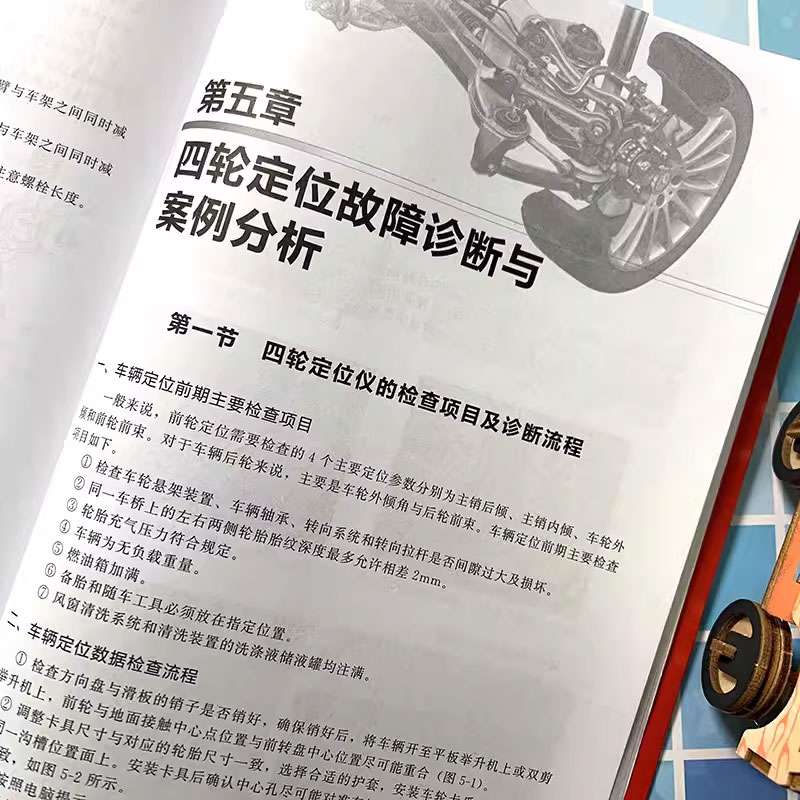 汽车四轮定位 [正版]汽车四轮定位操作详解与案例分析 刘春晖 化学工业出版社 汽车四轮定位动平衡内容实用图文并茂 注重全高清大图