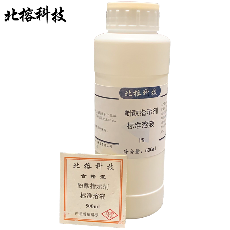 北榕科技 酚酞指示剂标准溶液 500ml 瓶