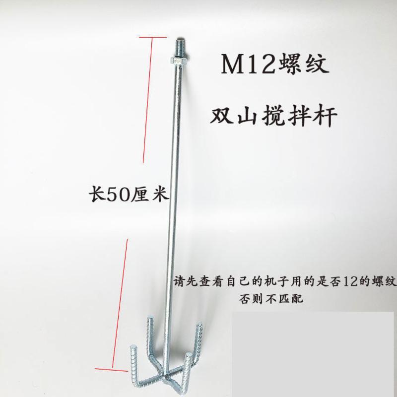 搅拌杆水泥腻子粉饲料面粉涂料油漆手电钻搅拌机电动打灰搅拌工具 50厘米六角柄双山型