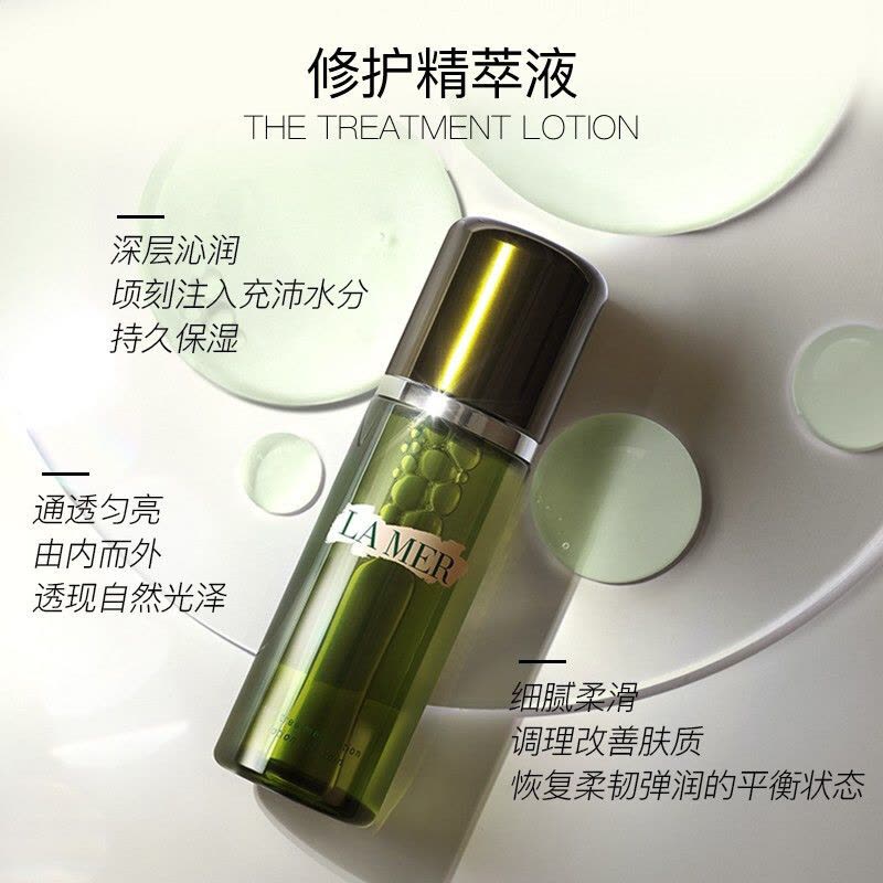 (LA MER)海蓝之谜精粹水150ml [新款]爽肤水精华水 焕活肌底修护 保湿补水滋润清爽 精粹液图片