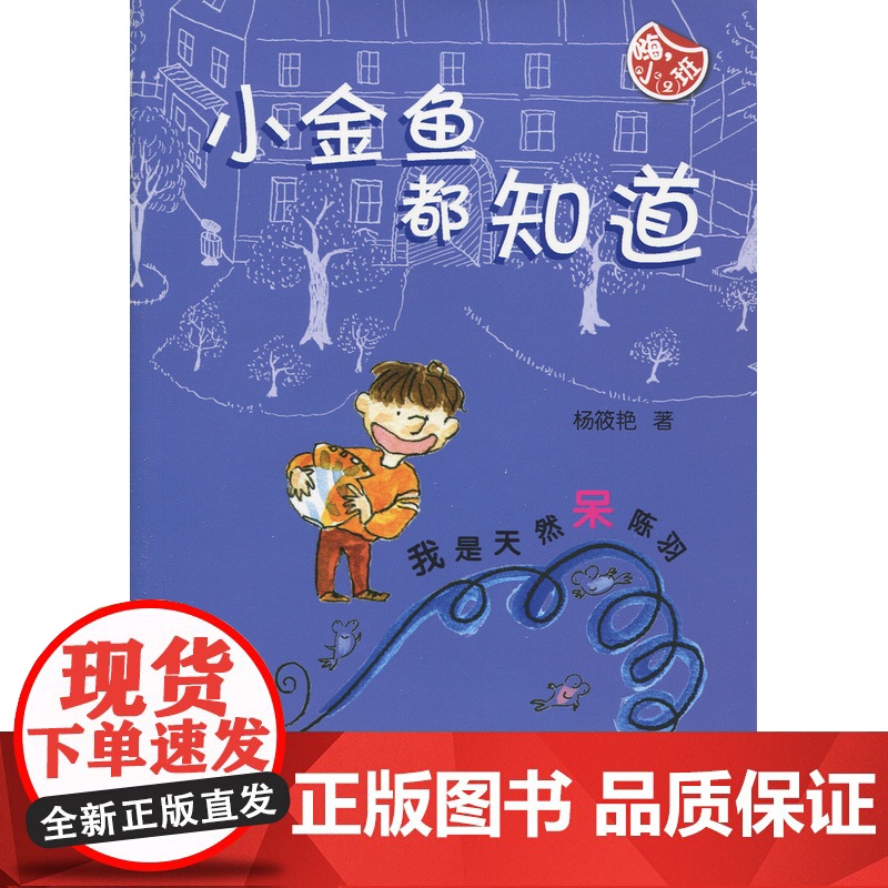 嗨,小(2)班系列6册 记得说再见 做猫的哥哥真叫棒 一定要留长头发 装在盒子里的秘密 世界上的好事情 小金鱼都知道高清大图